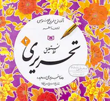 خط نستعلیق تحریری انتشارات قدیانی
